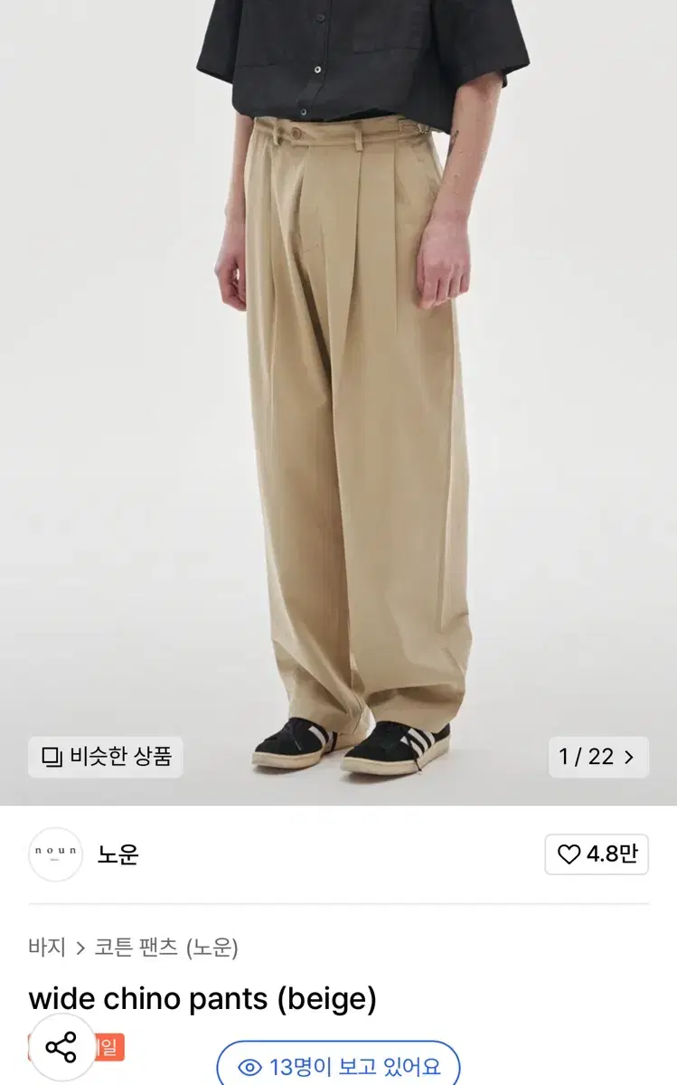 노운 와이드 치노팬츠 베이지 0